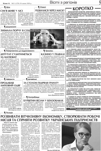 Сторінка № 5 | Газета «ВІСНИК+К» № 31 (1270)