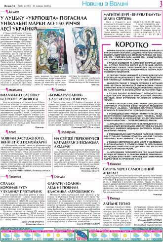 Сторінка № 3 | Газета «ВІСНИК+К» № 31 (1270)