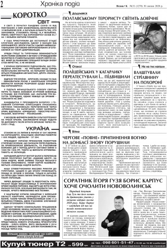 Сторінка № 2 | Газета «ВІСНИК+К» № 31 (1270)