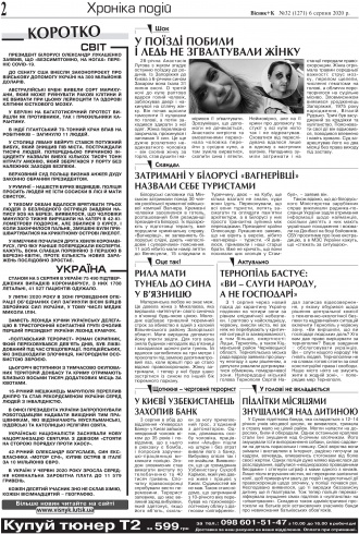 Сторінка № 2 | Газета «ВІСНИК+К» № 32 (1271)