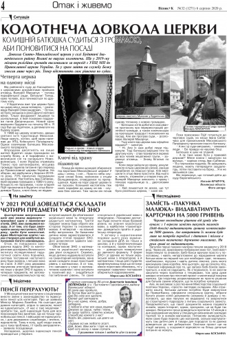 Сторінка № 4 | Газета «ВІСНИК+К» № 32 (1271)