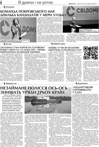 Сторінка № 6 | Газета «ВІСНИК+К» № 32 (1271)