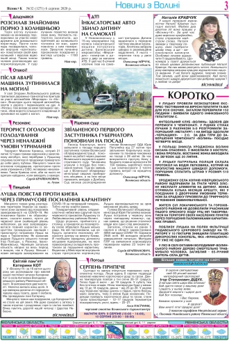 Сторінка № 3 | Газета «ВІСНИК+К» № 32 (1271)