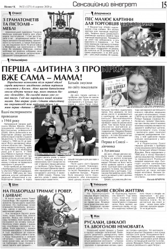 Сторінка № 15 | Газета «ВІСНИК+К» № 32 (1271)
