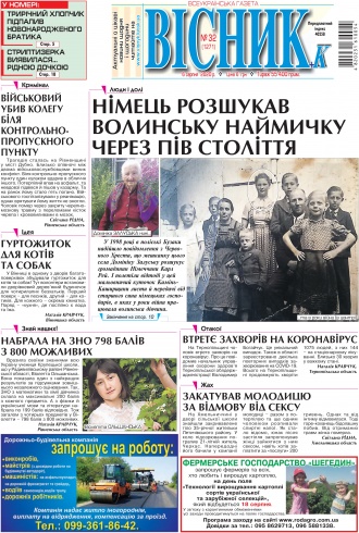 Газета «ВІСНИК+К» № 32 (1271)