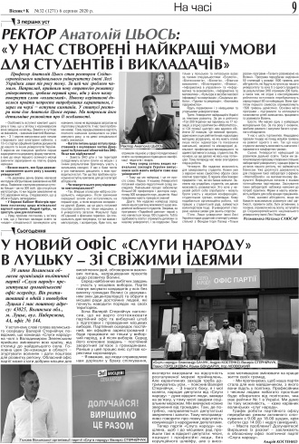 Сторінка № 9 | Газета «ВІСНИК+К» № 32 (1271)