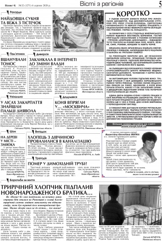 Сторінка № 5 | Газета «ВІСНИК+К» № 32 (1271)