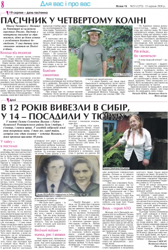 Сторінка № 8 | Газета «ВІСНИК+К» № 33 (1272)