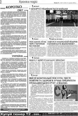 Сторінка № 2 | Газета «ВІСНИК+К» № 33 (1272)