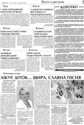 Сторінка № 5 | Газета «ВІСНИК+К» № 33 (1272)