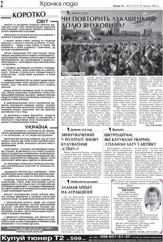 Сторінка № 2 | Газета «ВІСНИК+К» № 34 (1273)