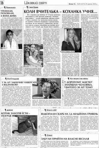 Сторінка № 16 | Газета «ВІСНИК+К» № 34 (1273)