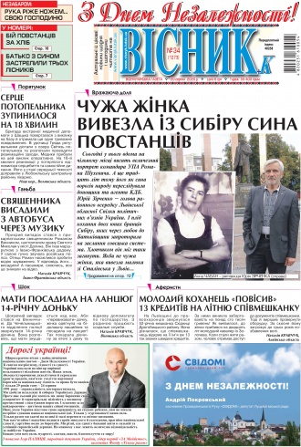Газета «ВІСНИК+К» № 34 (1273)