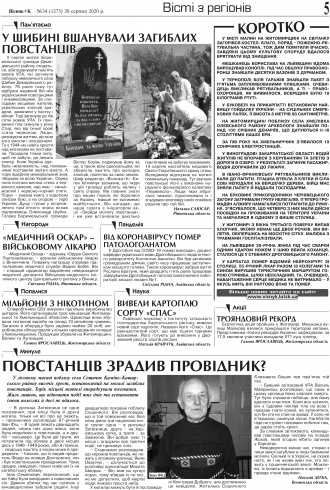 Сторінка № 5 | Газета «ВІСНИК+К» № 34 (1273)