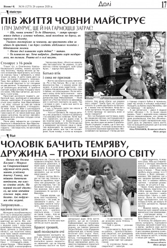 Сторінка № 17 | Газета «ВІСНИК+К» № 34 (1273)