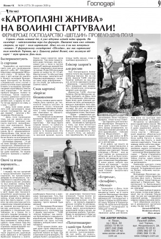 Сторінка № 9 | Газета «ВІСНИК+К» № 34 (1273)