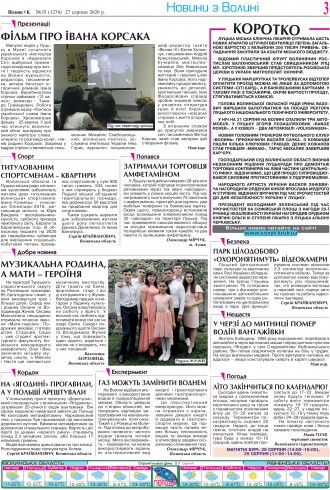 Сторінка № 3 | Газета «ВІСНИК+К» № 35 (1274)