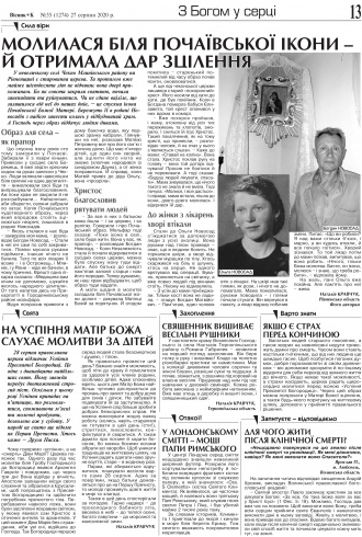 Сторінка № 13 | Газета «ВІСНИК+К» № 35 (1274)