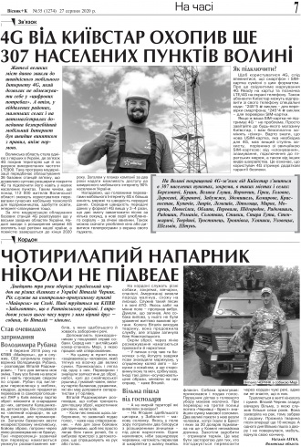 Сторінка № 7 | Газета «ВІСНИК+К» № 35 (1274)