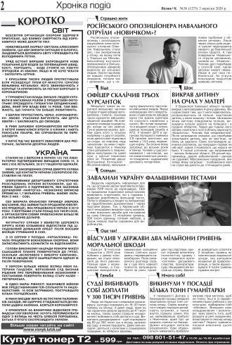 Сторінка № 2 | Газета «ВІСНИК+К» № 36 (1275)