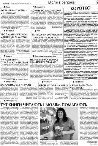 Сторінка № 5 | Газета «ВІСНИК+К» № 36 (1275)