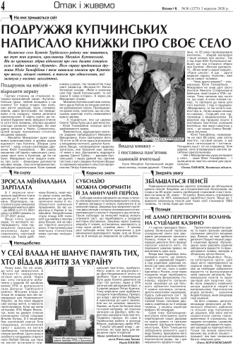 Сторінка № 4 | Газета «ВІСНИК+К» № 36 (1275)