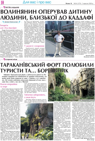 Сторінка № 10 | Газета «ВІСНИК+К» № 36 (1275)