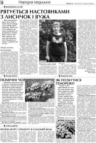Сторінка № 16 | Газета «ВІСНИК+К» № 36 (1275)