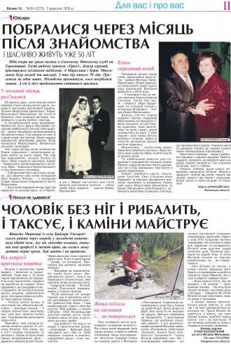 Сторінка № 11 | Газета «ВІСНИК+К» № 36 (1275)