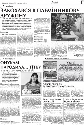 Сторінка № 17 | Газета «ВІСНИК+К» № 36 (1275)