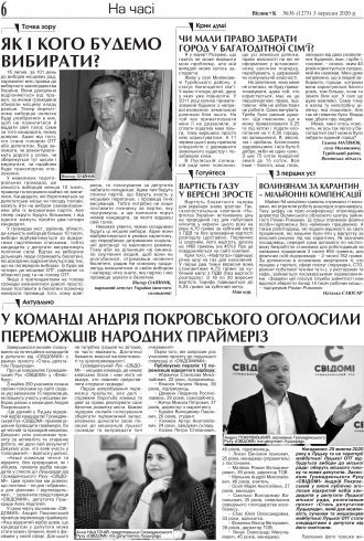 Сторінка № 6 | Газета «ВІСНИК+К» № 36 (1275)
