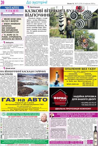 Сторінка № 20 | Газета «ВІСНИК+К» № 37 (1276)