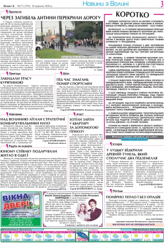 Сторінка № 3 | Газета «ВІСНИК+К» № 37 (1276)