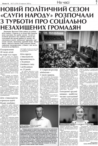 Сторінка № 7 | Газета «ВІСНИК+К» № 37 (1276)