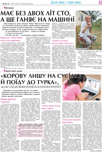 Сторінка № 11 | Газета «ВІСНИК+К» № 37 (1276)