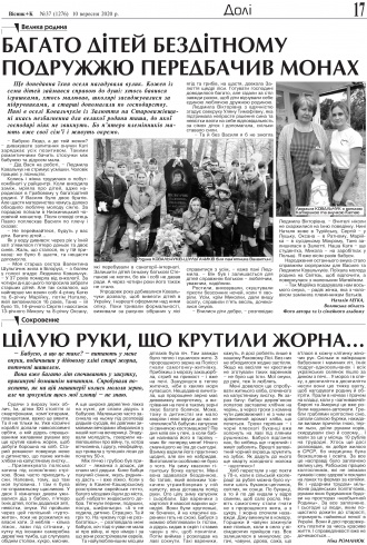Сторінка № 17 | Газета «ВІСНИК+К» № 37 (1276)