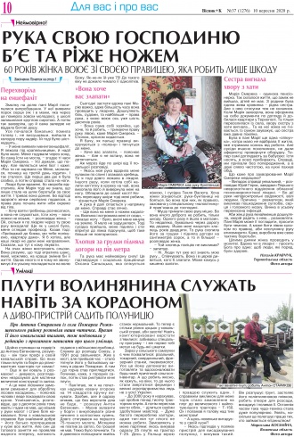 Сторінка № 10 | Газета «ВІСНИК+К» № 37 (1276)