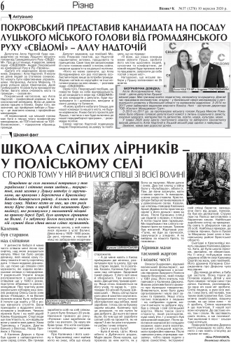 Сторінка № 6 | Газета «ВІСНИК+К» № 37 (1276)