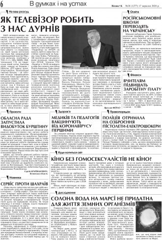 Сторінка № 6 | Газета «ВІСНИК+К» № 38 (1277)