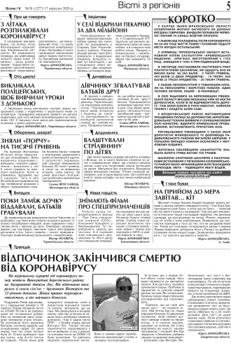 Сторінка № 5 | Газета «ВІСНИК+К» № 38 (1277)