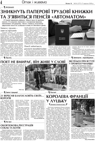 Сторінка № 4 | Газета «ВІСНИК+К» № 38 (1277)