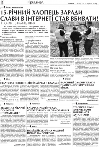 Сторінка № 16 | Газета «ВІСНИК+К» № 38 (1277)