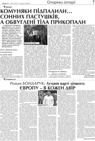 Сторінка № 7 | Газета «ВІСНИК+К» № 38 (1277)
