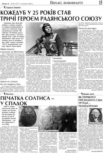 Сторінка № 15 | Газета «ВІСНИК+К» № 38 (1277)
