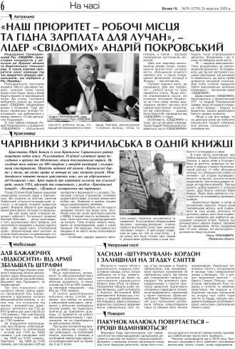 Сторінка № 6 | Газета «ВІСНИК+К» № 39 (1278)