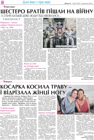 Сторінка № 10 | Газета «ВІСНИК+К» № 39 (1278)