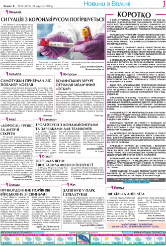Сторінка № 3 | Газета «ВІСНИК+К» № 39 (1278)