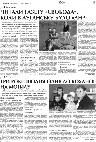 Сторінка № 15 | Газета «ВІСНИК+К» № 39 (1278)