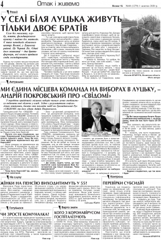 Сторінка № 4 | Газета «ВІСНИК+К» № 40 (1279)