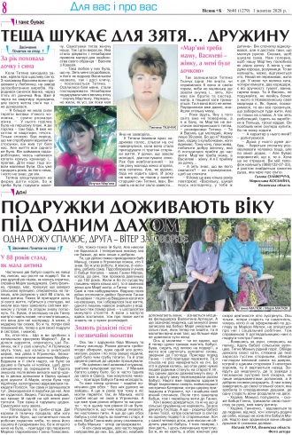 Сторінка № 8 | Газета «ВІСНИК+К» № 40 (1279)